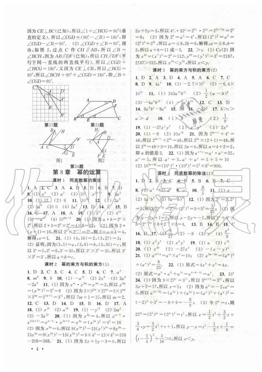 2020年高效精練七年級(jí)數(shù)學(xué)下冊(cè)蘇科版 第4頁