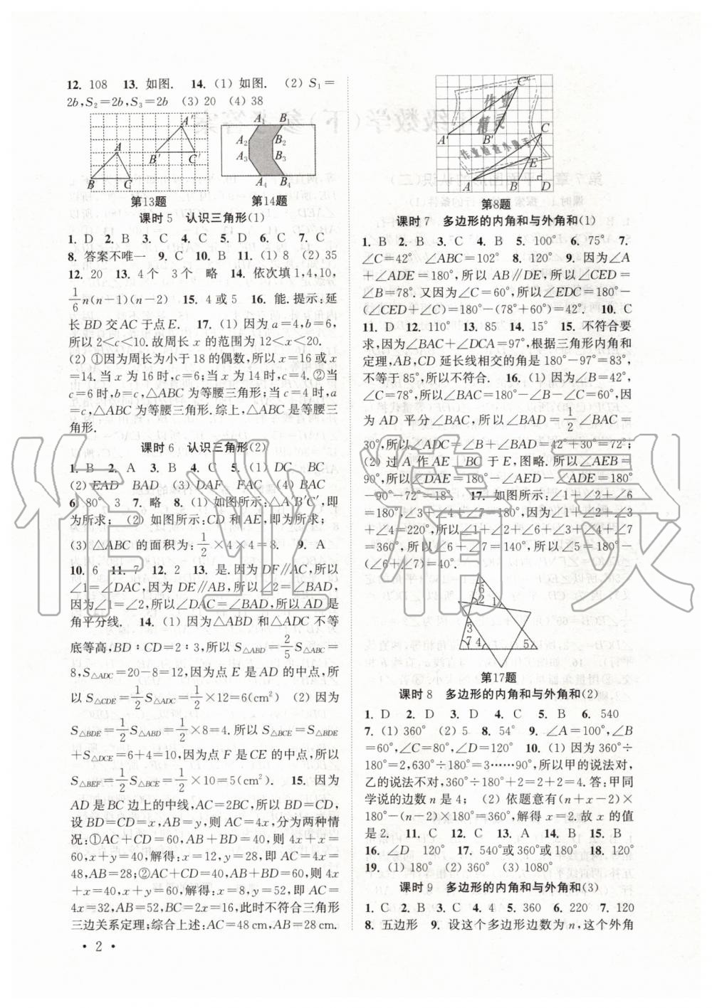 2020年高效精練七年級數(shù)學(xué)下冊蘇科版 第2頁