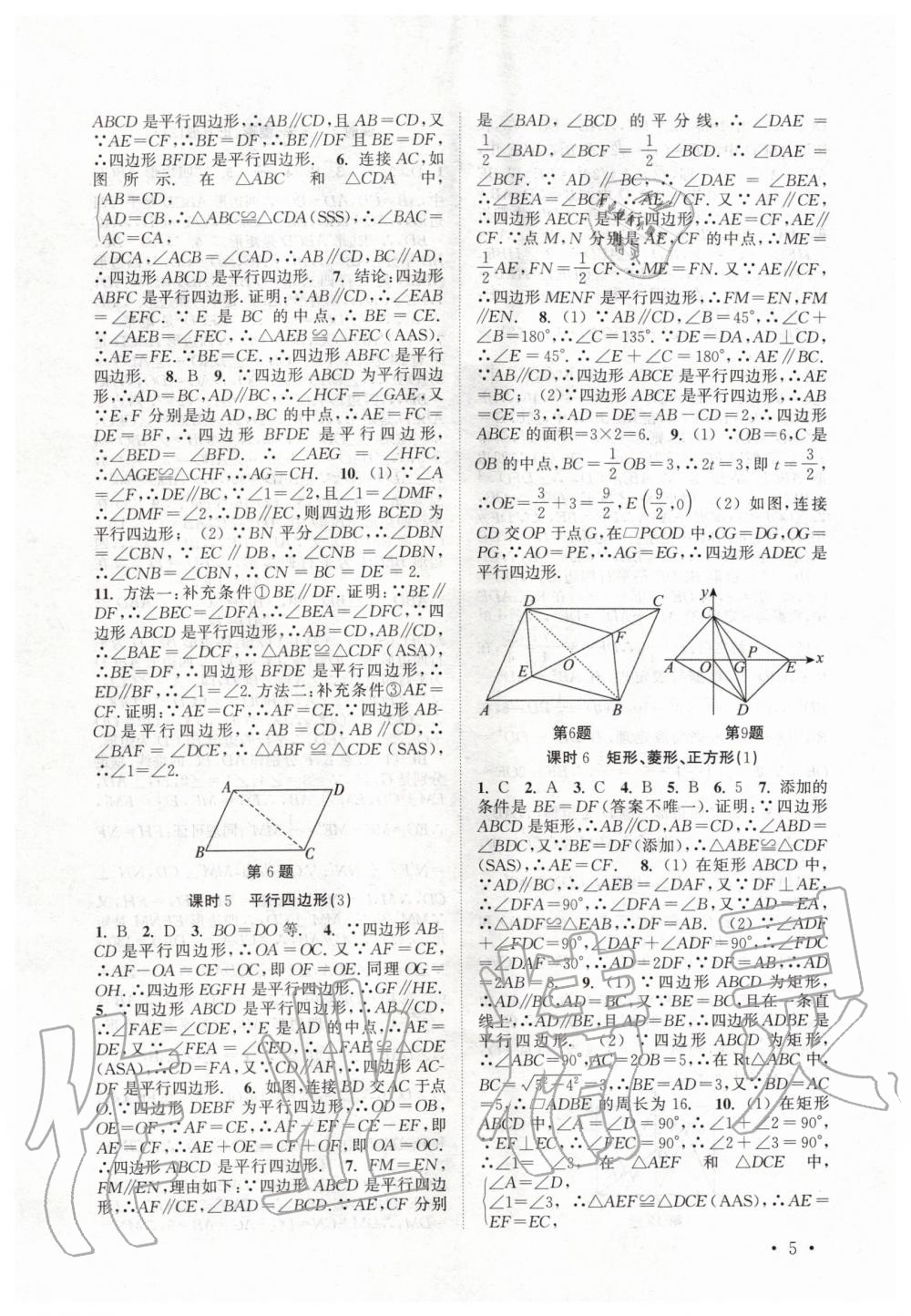 2020年高效精練八年級(jí)數(shù)學(xué)下冊(cè)蘇科版 第5頁(yè)