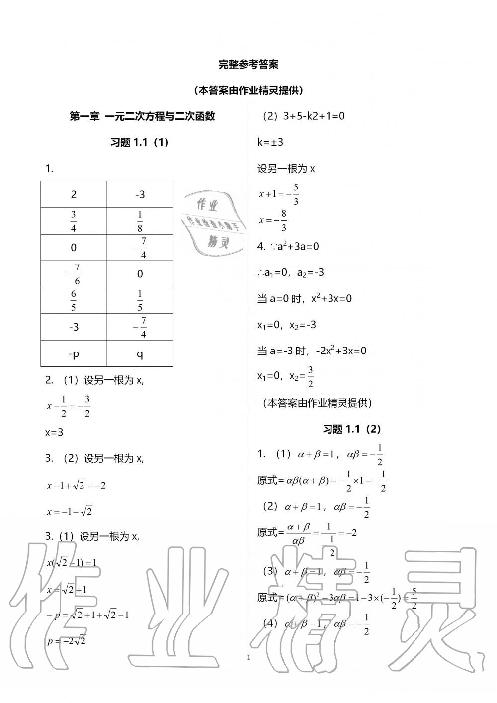 2019年數(shù)學(xué)練習(xí)部分九年級(jí)拓展2上冊(cè)滬教版 第1頁