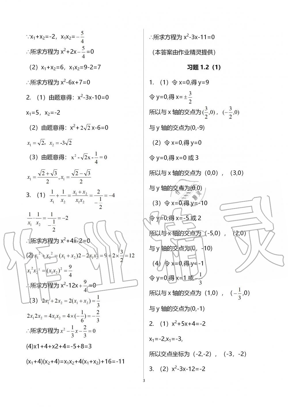 2019年數(shù)學(xué)練習(xí)部分九年級(jí)拓展2上冊(cè)滬教版 第3頁