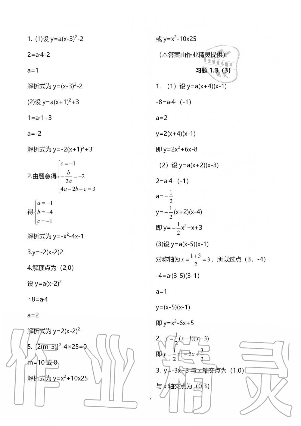 2019年數(shù)學(xué)練習(xí)部分九年級拓展2上冊滬教版 第7頁