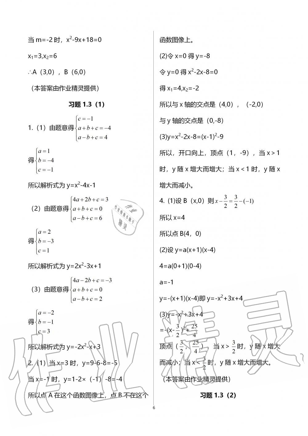 2019年數(shù)學(xué)練習(xí)部分九年級(jí)拓展2上冊(cè)滬教版 第6頁