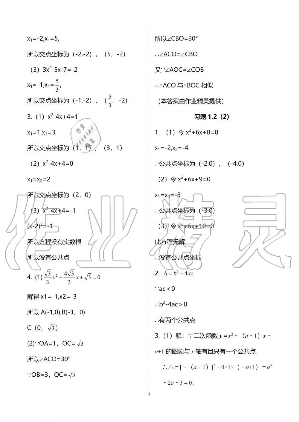 2019年數(shù)學(xué)練習(xí)部分九年級拓展2上冊滬教版 第4頁