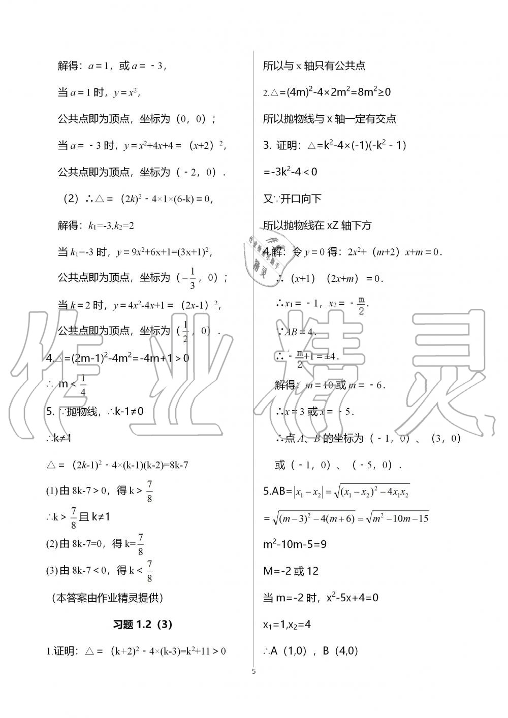 2019年數(shù)學(xué)練習(xí)部分九年級(jí)拓展2上冊(cè)滬教版 第5頁(yè)