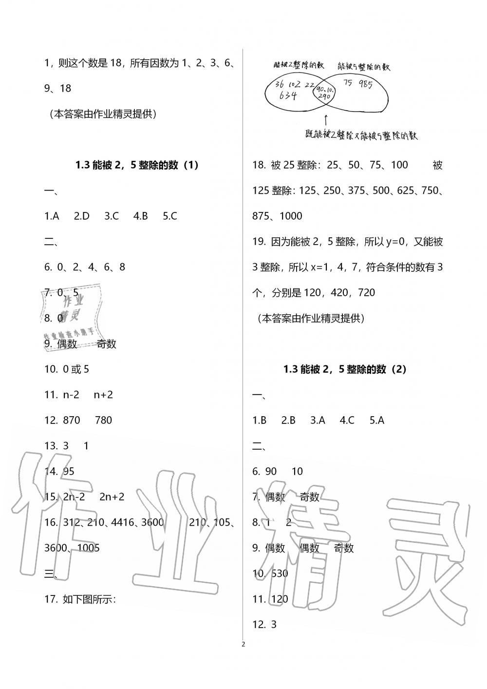 2019年中學生世界六年級數(shù)學第一學期上滬教版 第2頁