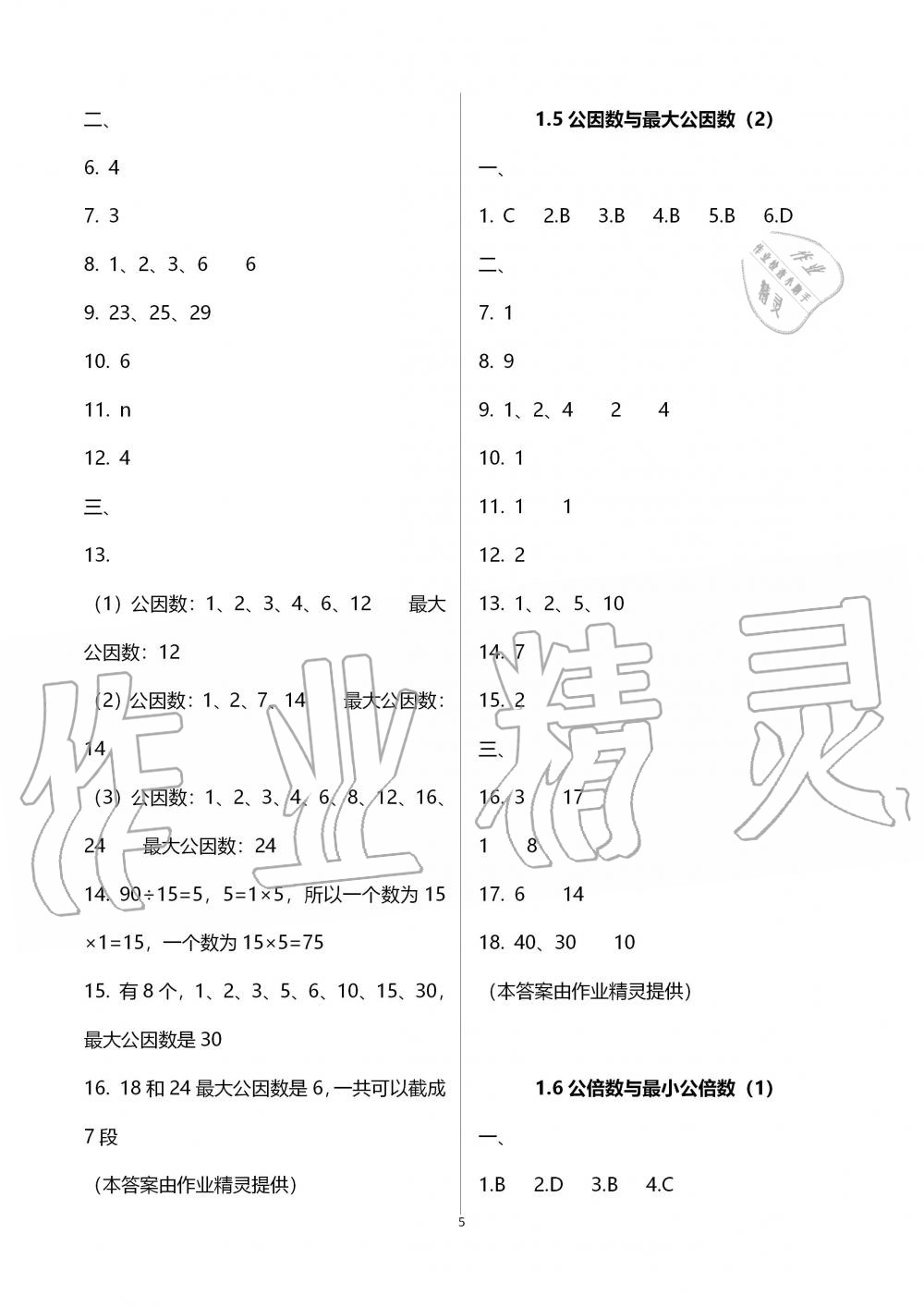 2019年中學(xué)生世界六年級(jí)數(shù)學(xué)第一學(xué)期上滬教版 第5頁(yè)