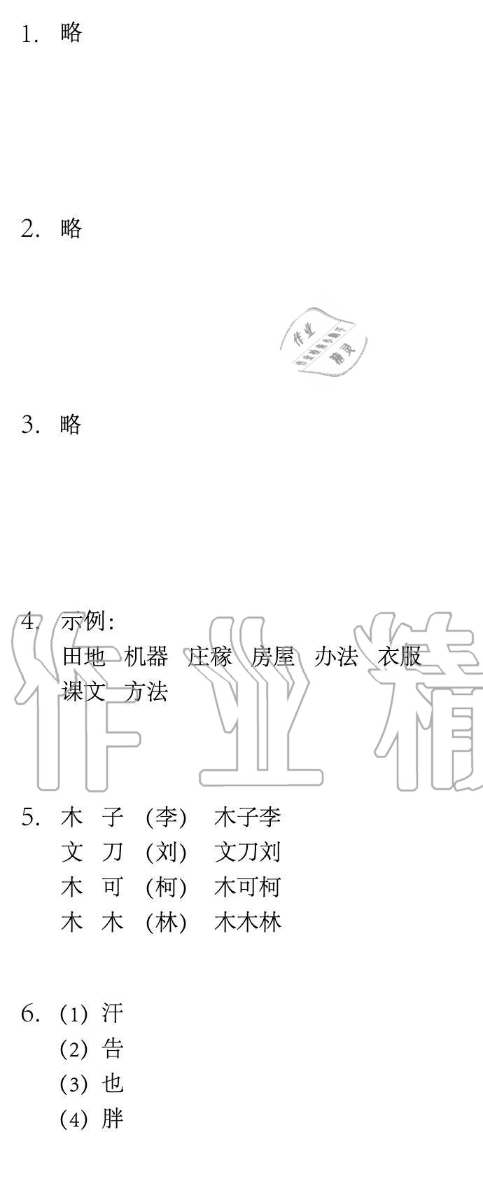 2020年长江寒假作业二年级语文人教版崇文书局 第1页