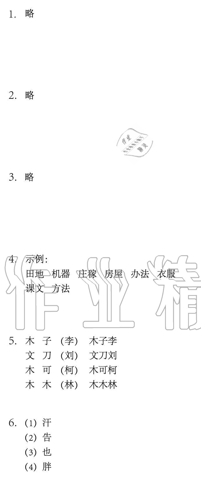 2020年長江寒假作業(yè)二年級語文人教版崇文書局 第1頁