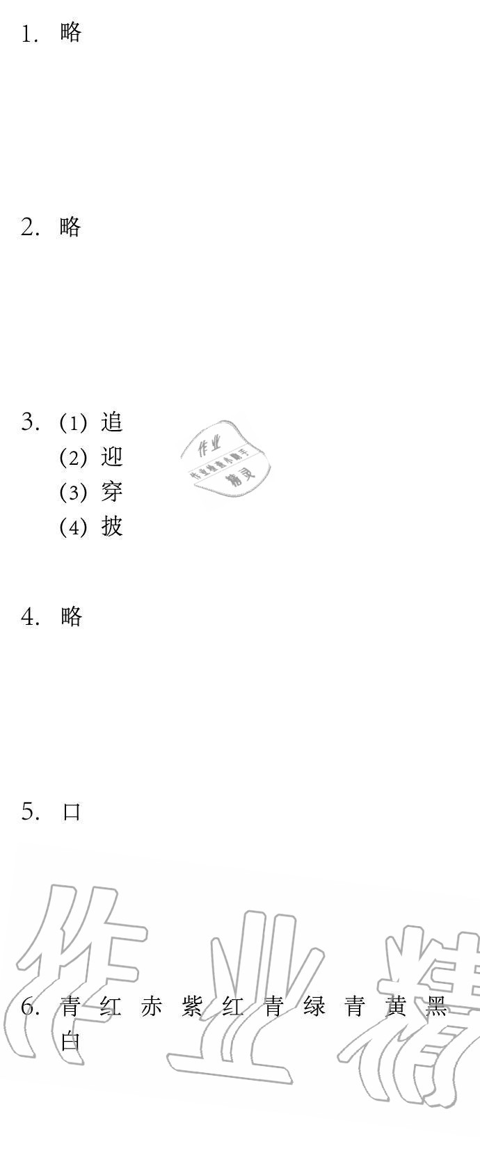 2020年長江寒假作業(yè)二年級語文人教版崇文書局 第2頁