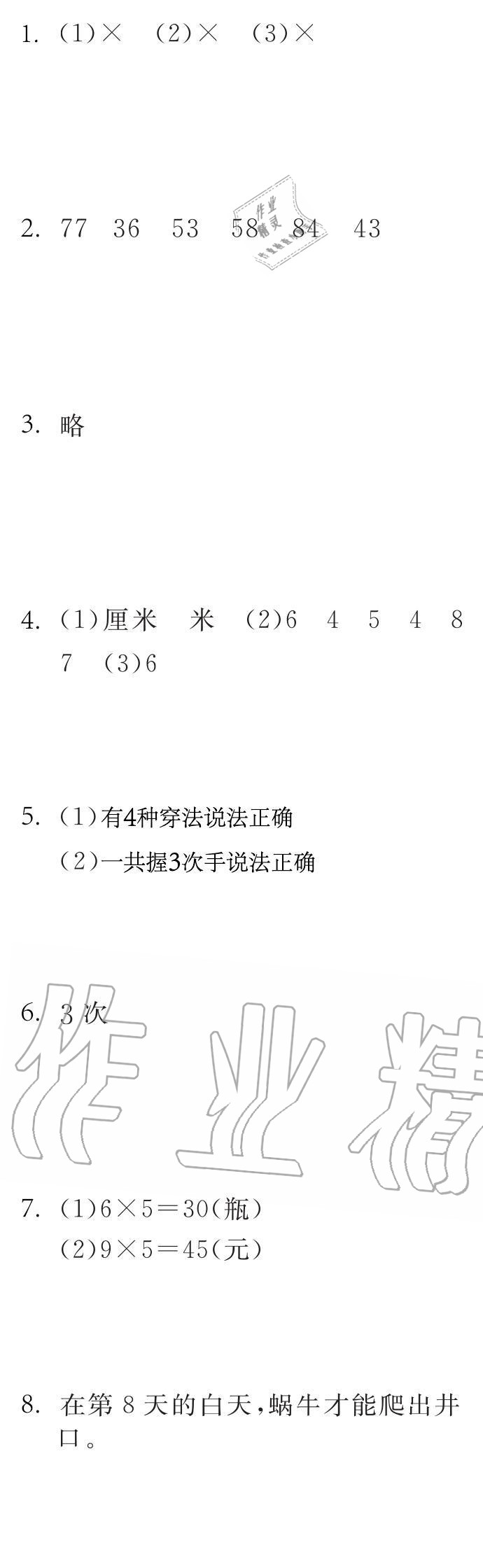2020年长江寒假作业二年级数学人教版崇文书局 第1页