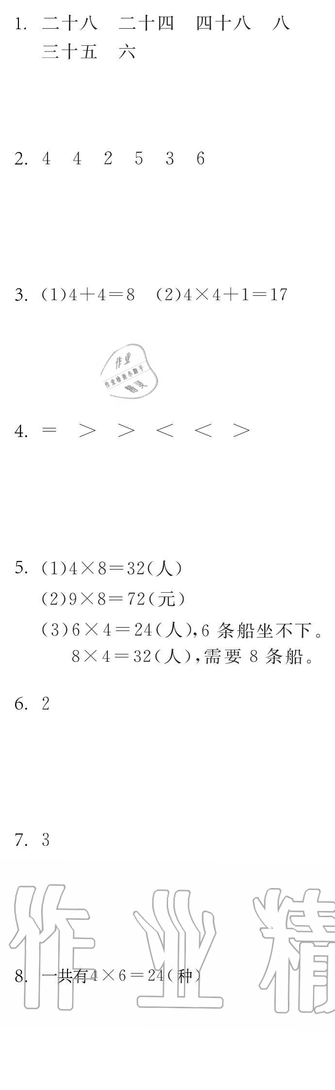 2020年長(zhǎng)江寒假作業(yè)二年級(jí)數(shù)學(xué)人教版崇文書局 第4頁(yè)