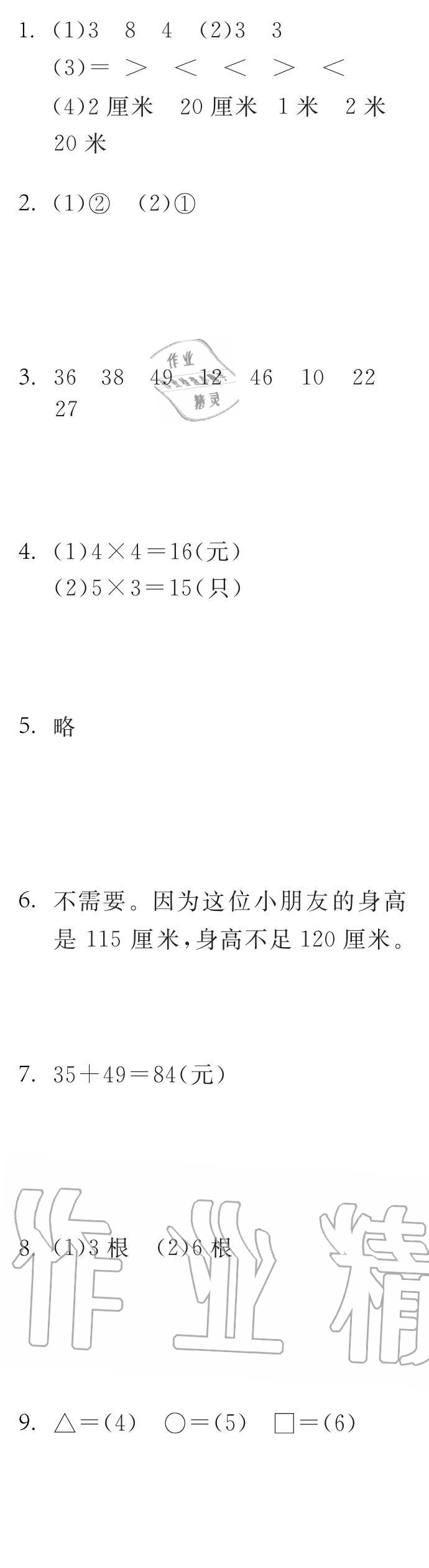 2020年长江寒假作业二年级数学人教版崇文书局 第2页