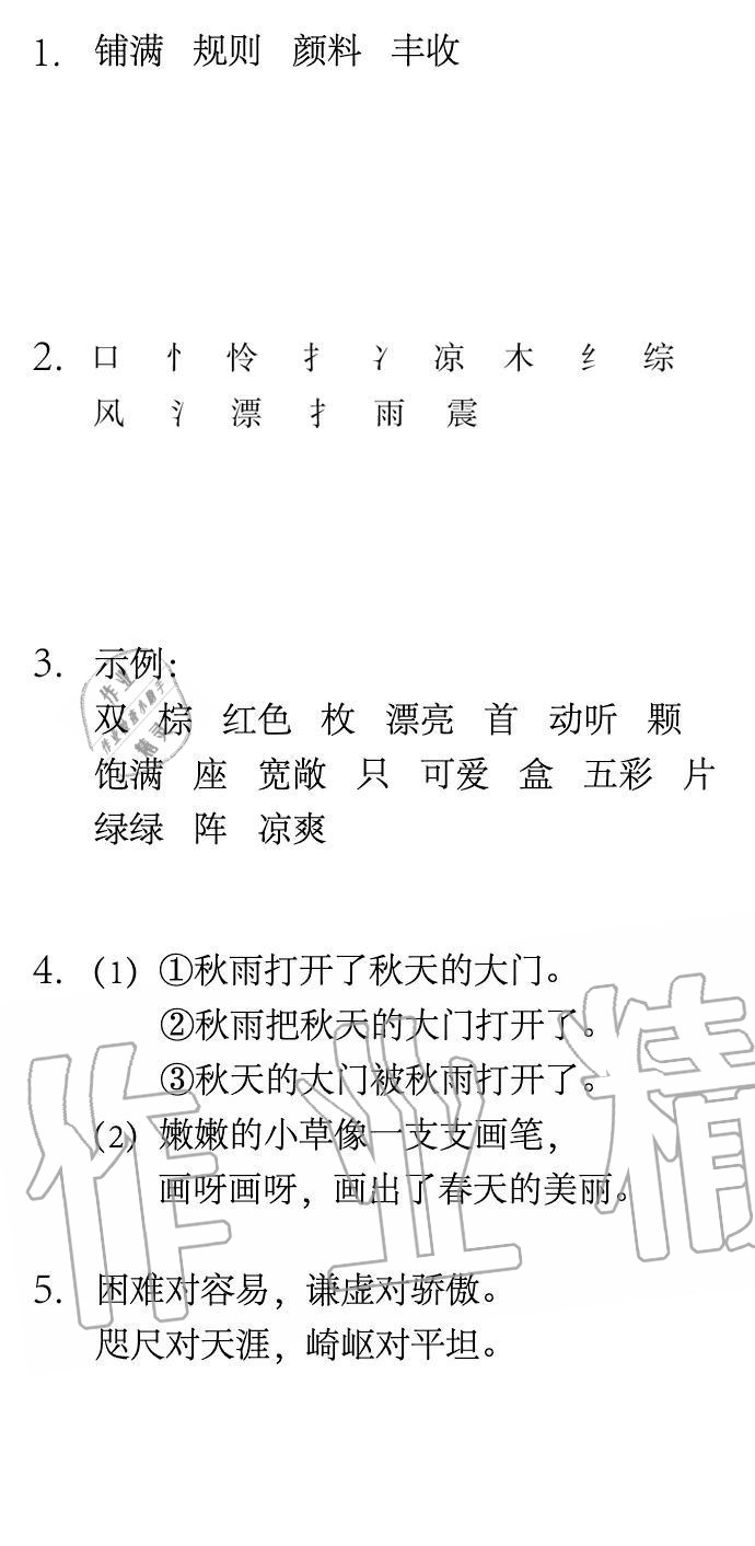 2020年长江寒假作业三年级语文下册人教版崇文书局 第2页