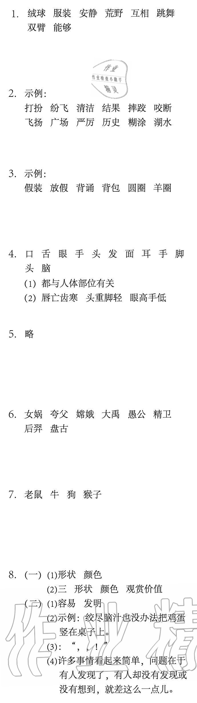 2020年长江寒假作业三年级语文下册人教版崇文书局 第1页