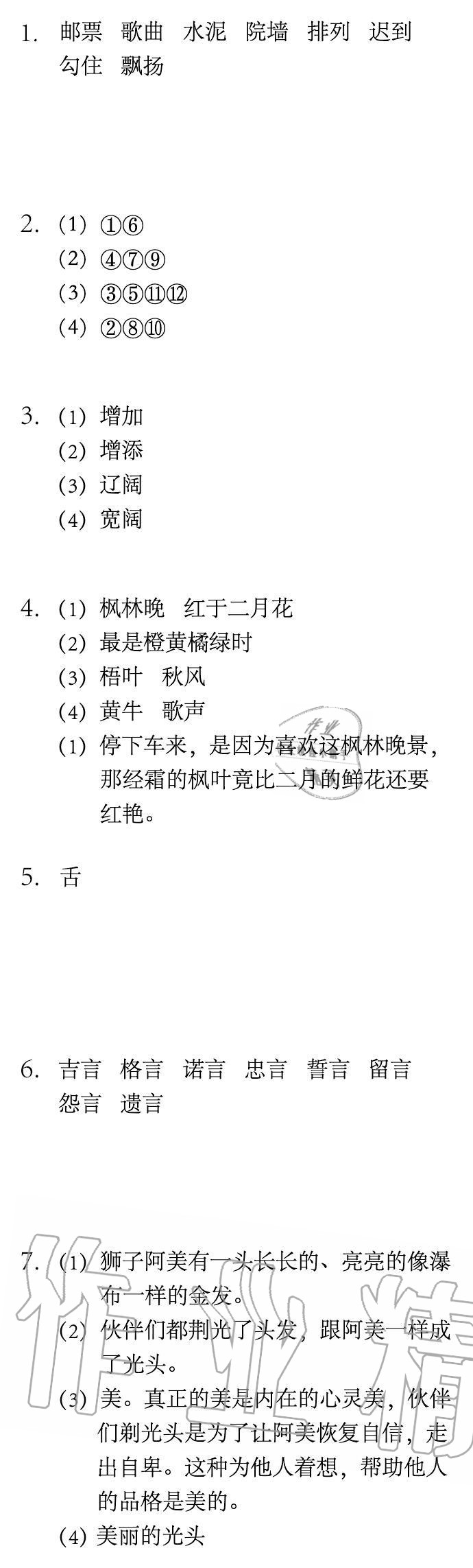 2020年长江寒假作业三年级语文下册人教版崇文书局 第3页