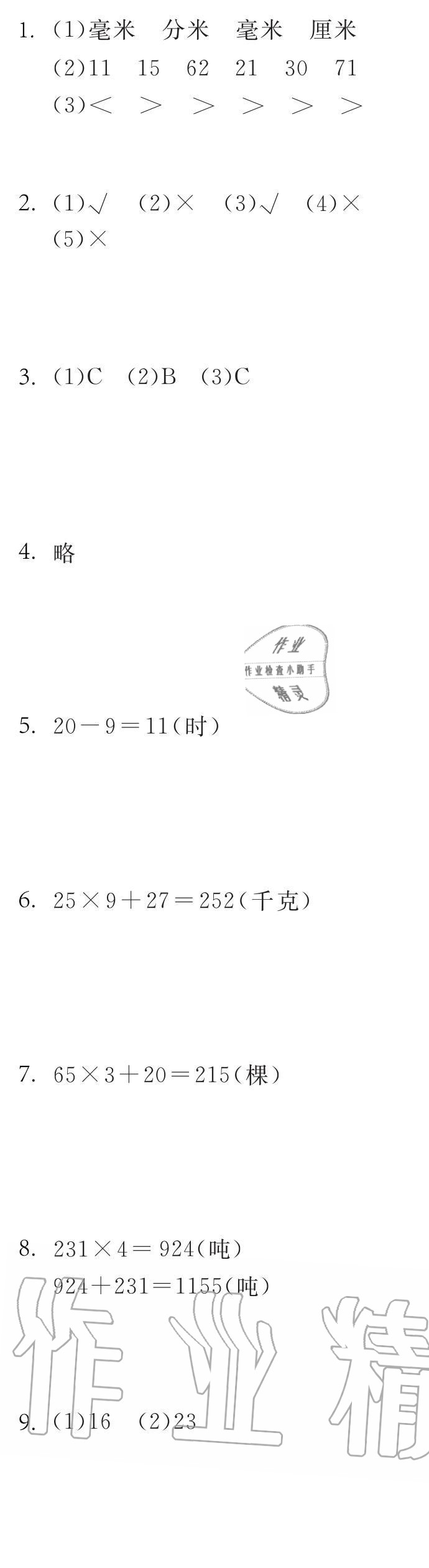 2020年长江寒假作业三年级数学人教版崇文书局 第3页