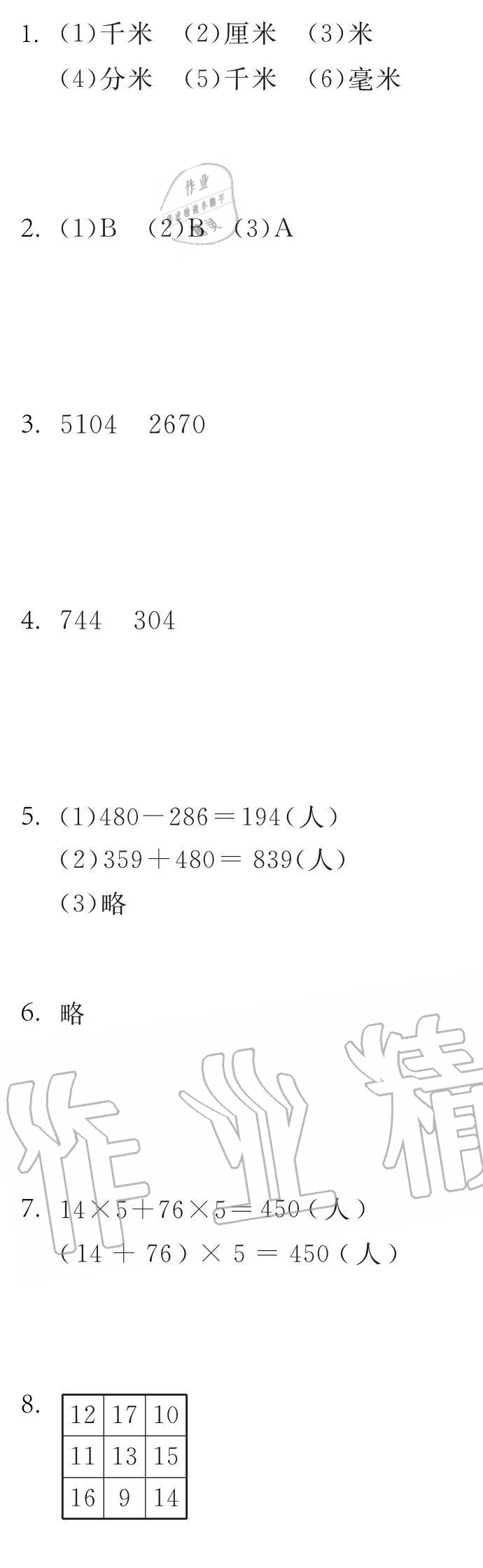 2020年长江寒假作业三年级数学人教版崇文书局 第4页