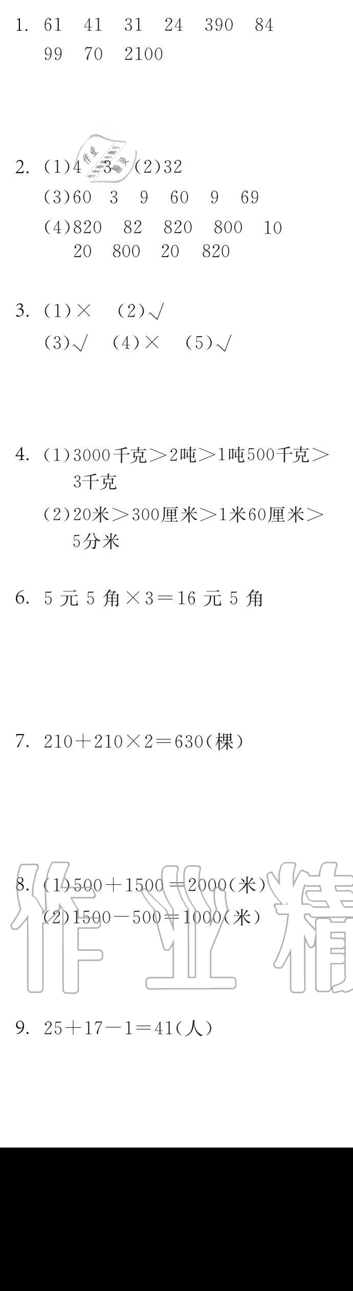 2020年长江寒假作业三年级数学人教版崇文书局 第5页