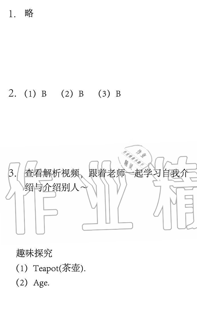 2020年長江寒假作業(yè)三年級(jí)英語人教版崇文書局 第5頁