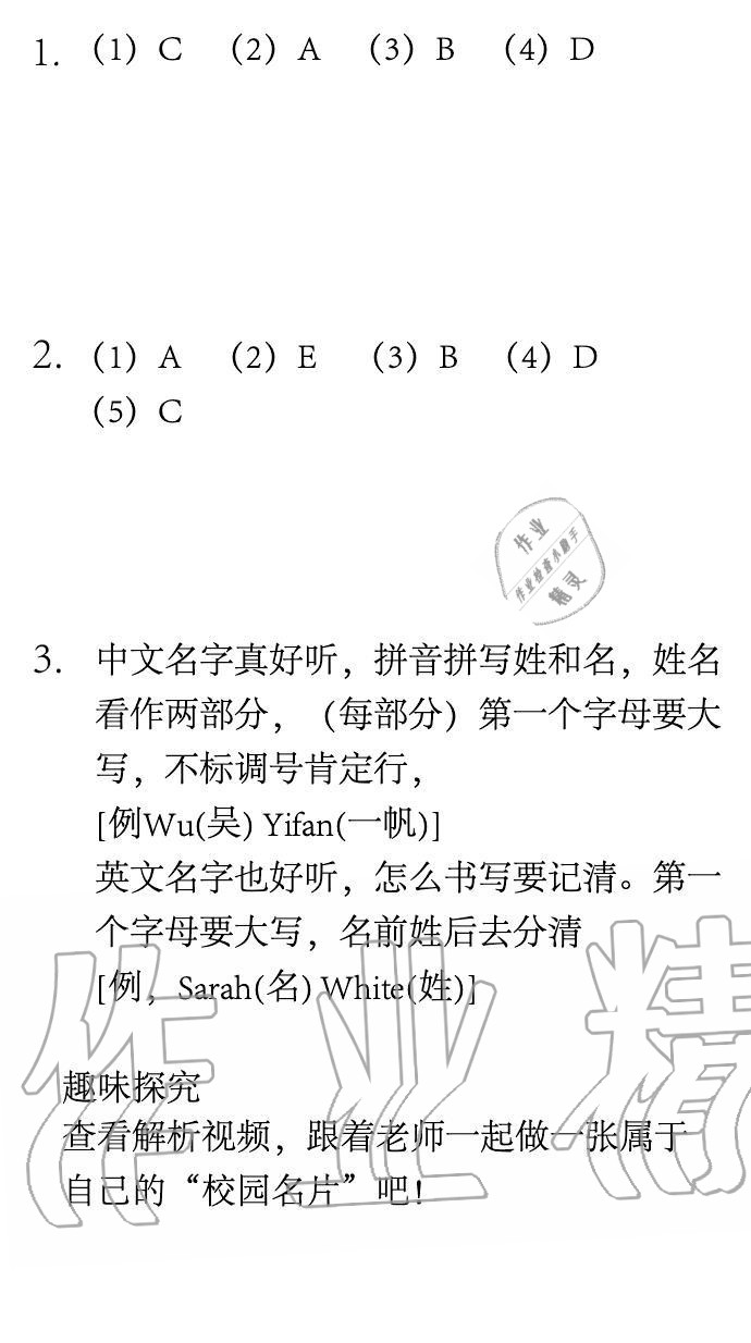 2020年长江寒假作业三年级英语人教版崇文书局 第1页