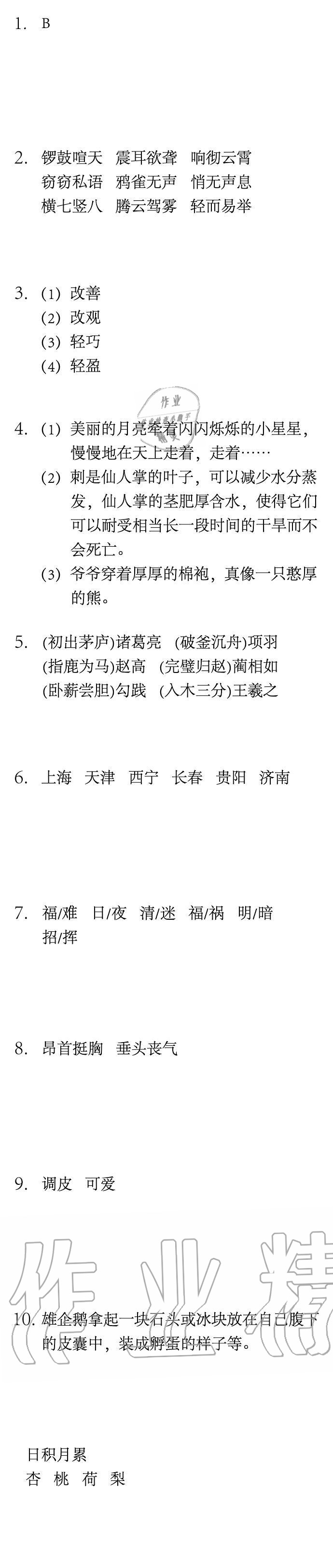 2020年长江寒假作业四年级语文人教版崇文书局 第5页