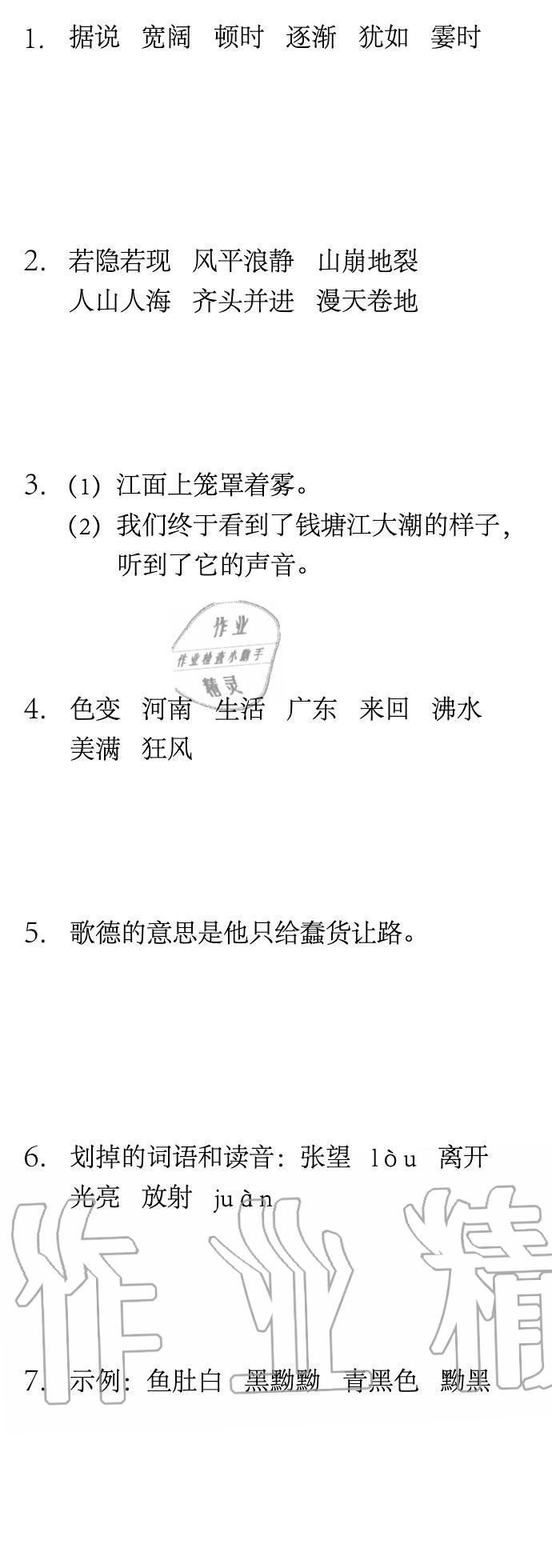2020年长江寒假作业四年级语文人教版崇文书局 第1页