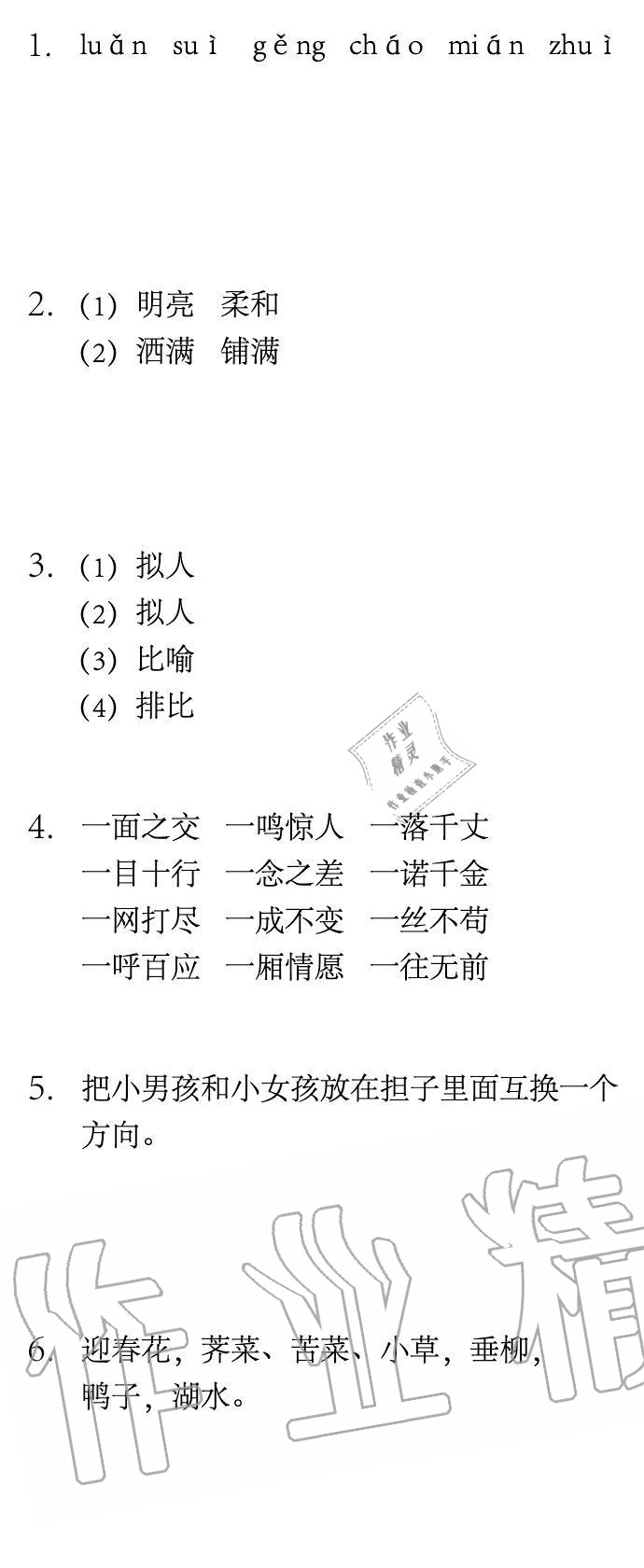 2020年长江寒假作业四年级语文人教版崇文书局 第2页