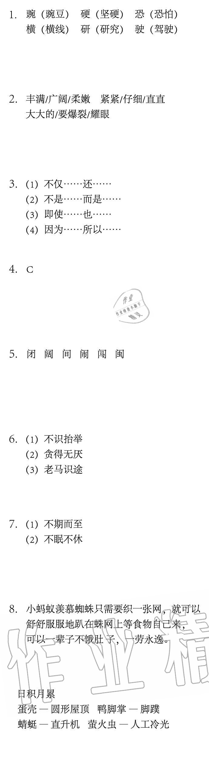 2020年长江寒假作业四年级语文人教版崇文书局 第3页