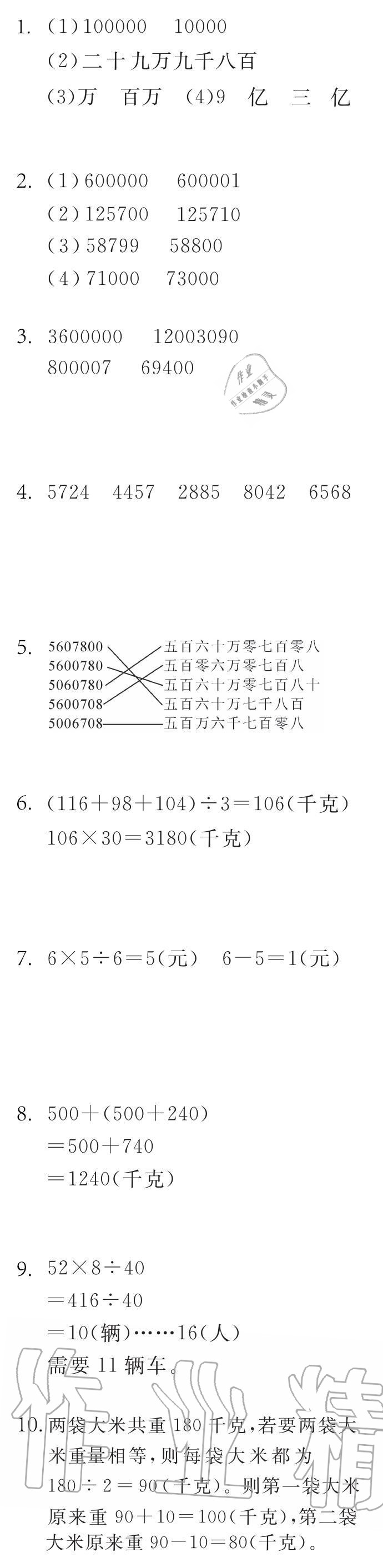 2020年长江寒假作业四年级数学人教版崇文书局 第1页