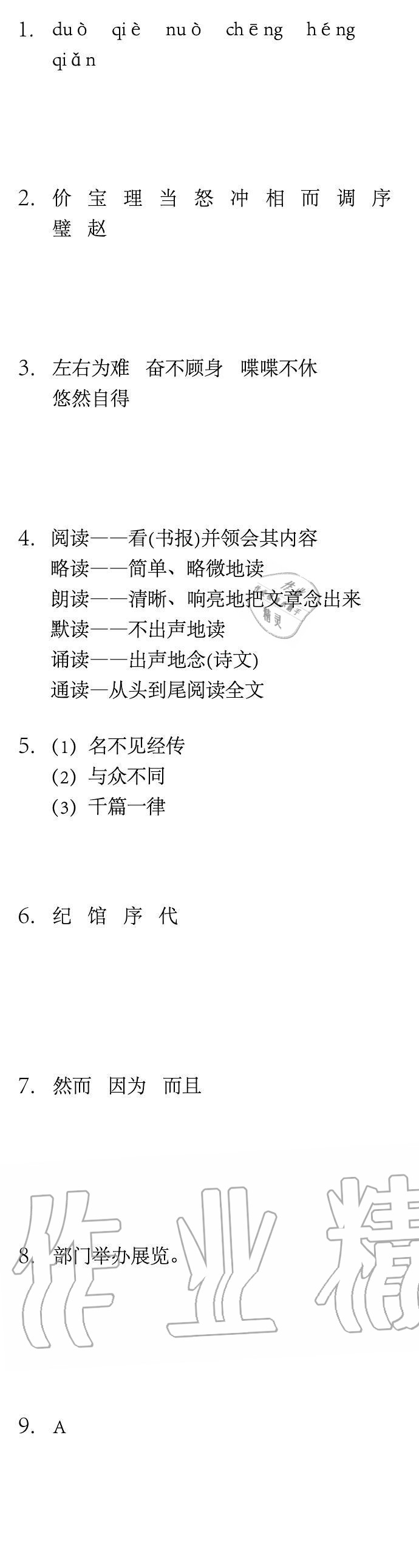 2020年长江寒假作业五年级语文人教版崇文书局 第2页