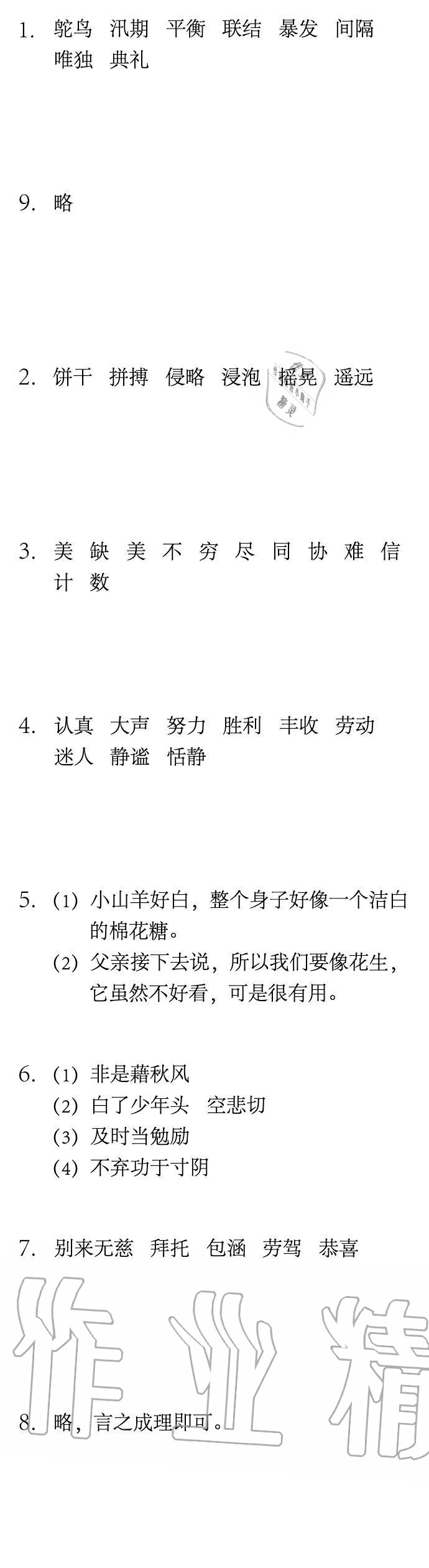 2020年长江寒假作业五年级语文人教版崇文书局 第3页