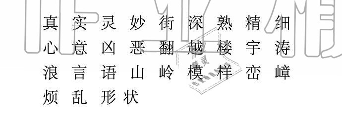 2020年长江寒假作业五年级语文人教版崇文书局 第5页