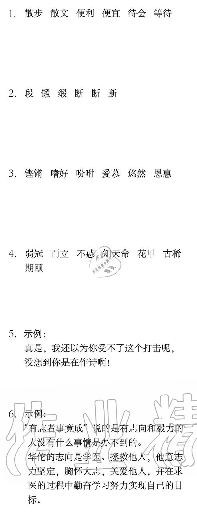 2020年长江寒假作业五年级语文人教版崇文书局 第1页