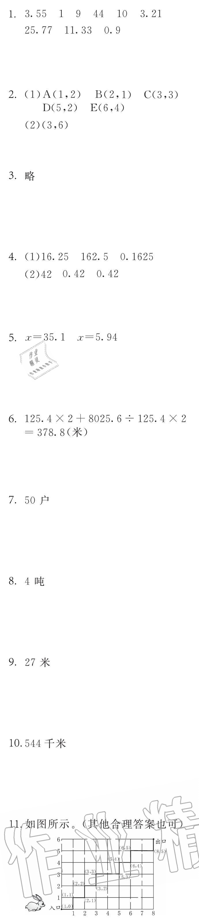 2020年长江寒假作业五年级数学人教版崇文书局 第2页
