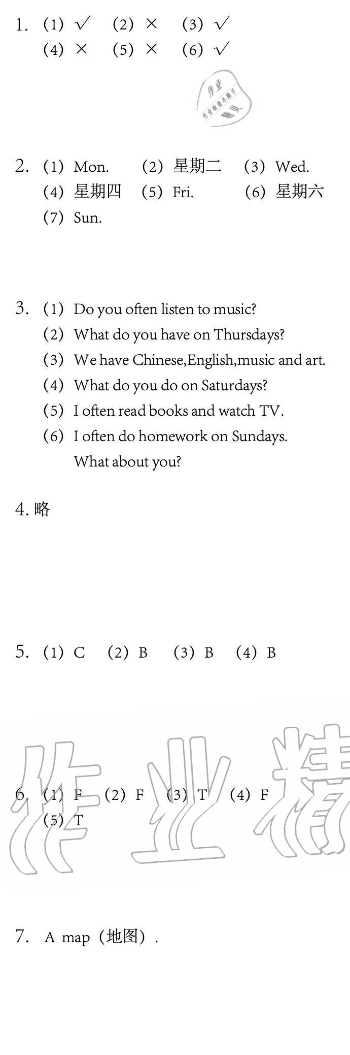 2020年长江寒假作业五年级英语人教版崇文书局 第4页