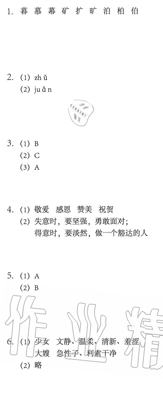 2020年长江寒假作业六年级语文人教版崇文书局 第2页