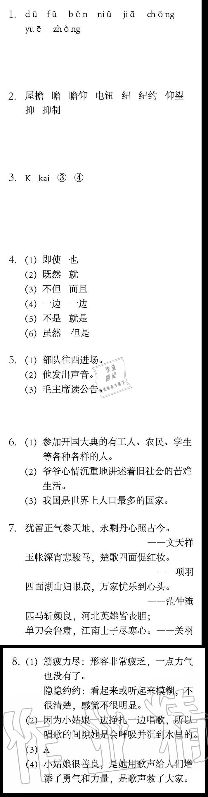 2020年长江寒假作业六年级语文人教版崇文书局 第4页