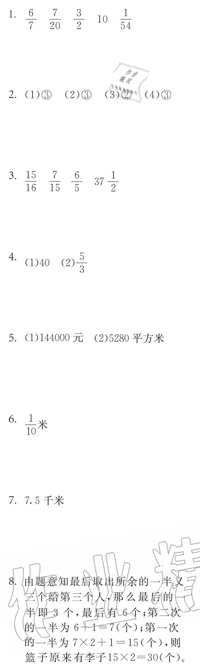2020年长江寒假作业六年级数学人教版崇文书局 第5页