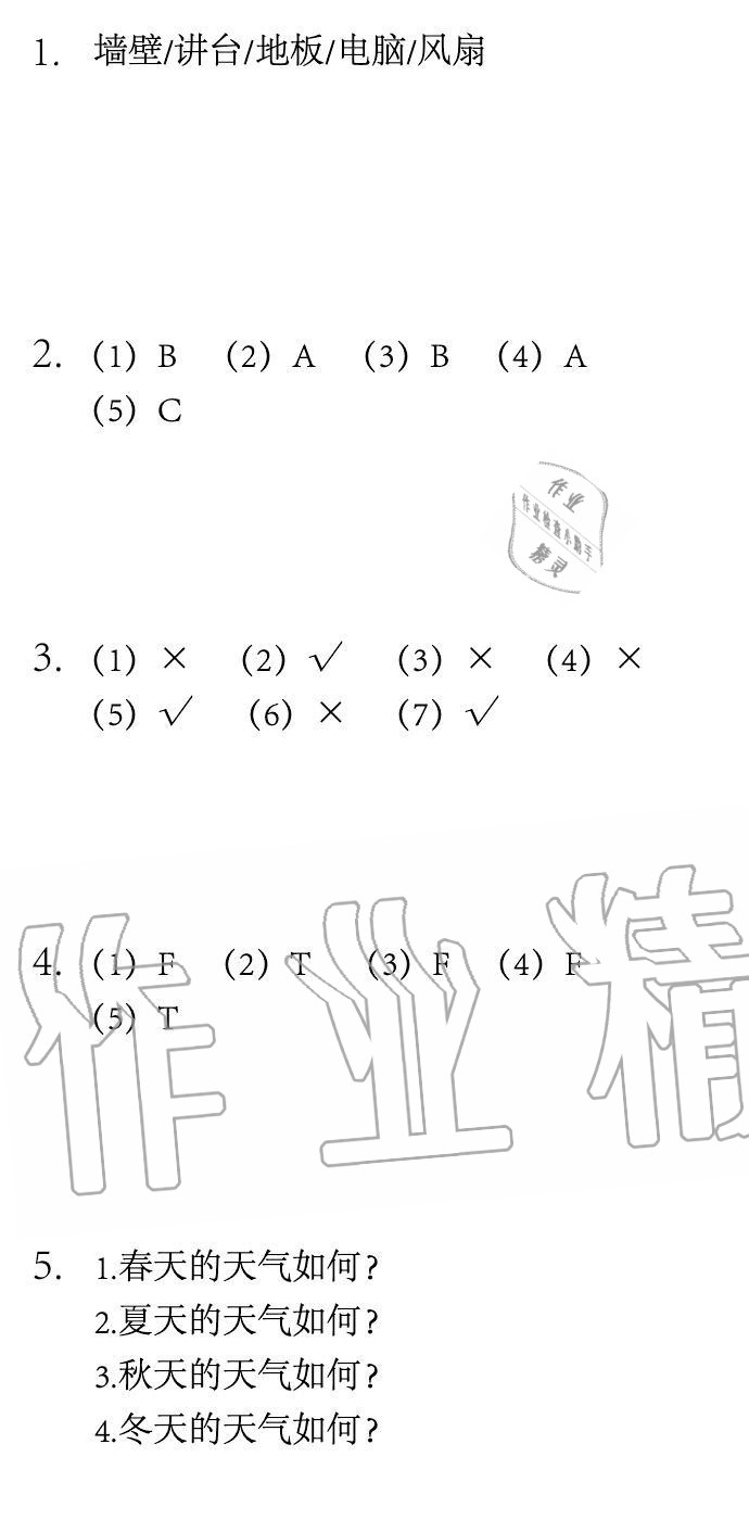 2020年長(zhǎng)江寒假作業(yè)四年級(jí)英語(yǔ)人教版崇文書(shū)局 第2頁(yè)