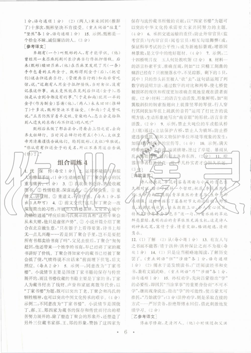 2020年通城学典初中语文阅读组合训练七年级下册浙江专版 第5页