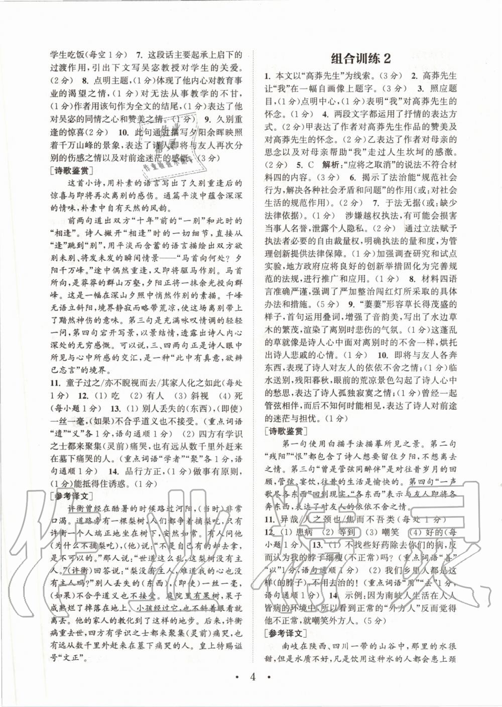 2020年通城学典初中语文阅读组合训练七年级下册浙江专版 第3页