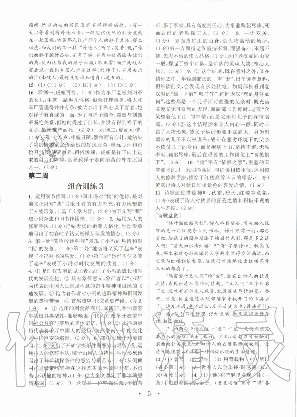 2020年通城学典初中语文阅读组合训练七年级下册浙江专版 第4页