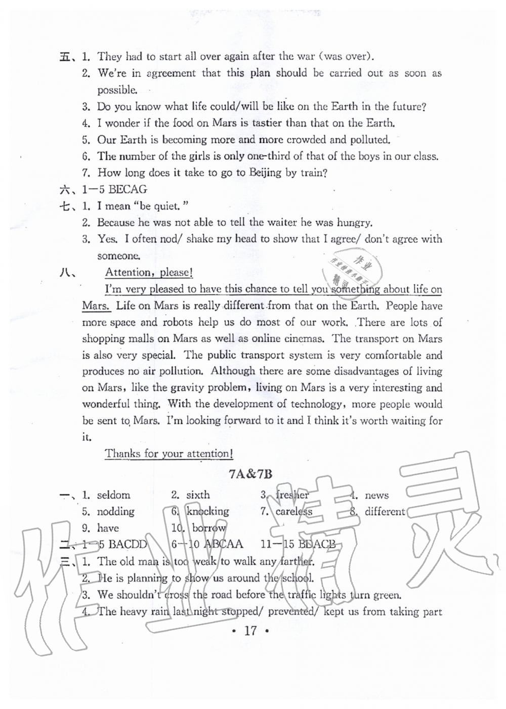中考英语总复习 - 第16页