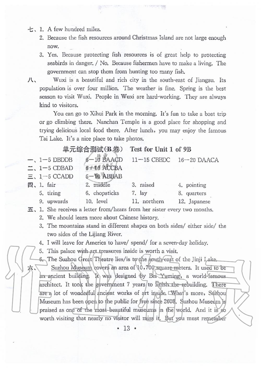 单元综合测试（B卷）Test for Unit 1 of 9B - 第12页