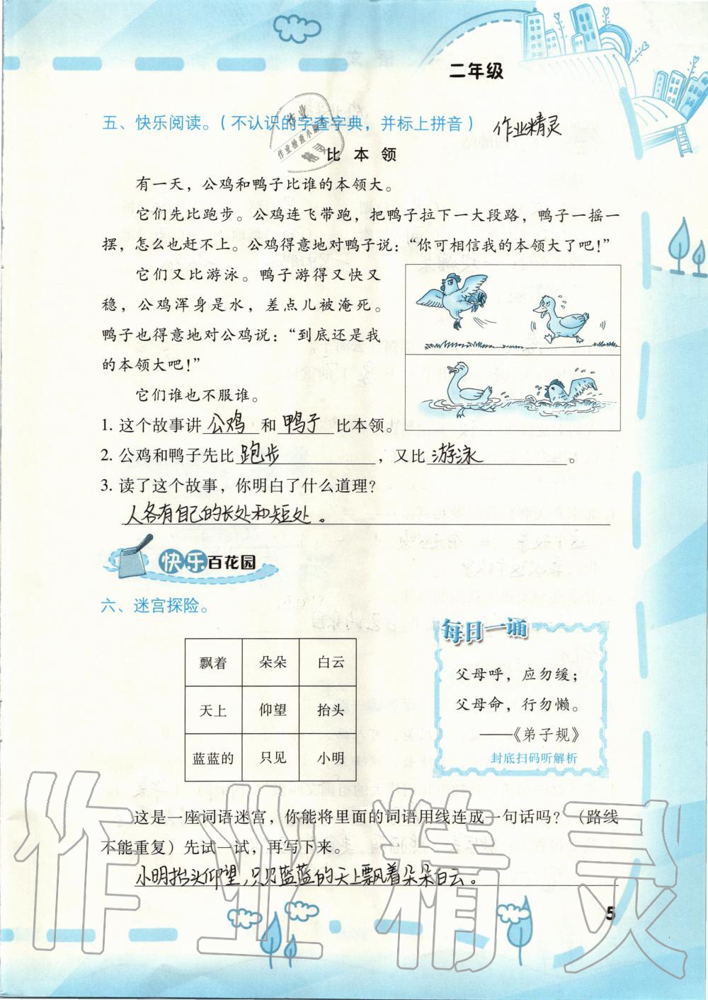 2020年寒假新啟航二年級福建教育出版社 第5頁