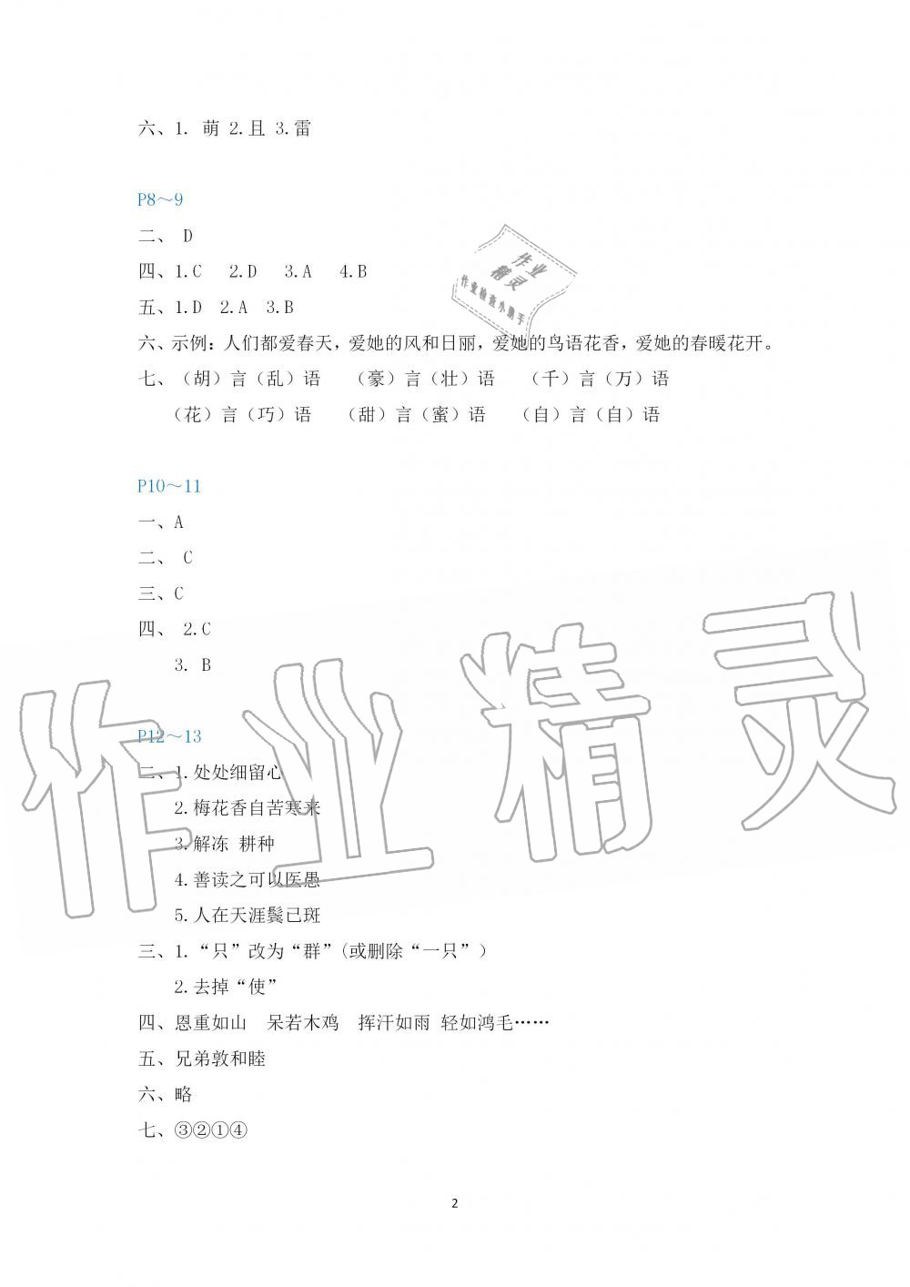 2020年寒假新啟航五年級(jí)福建教育出版社 第2頁(yè)