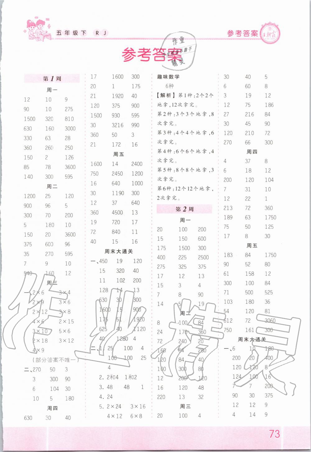 2020年王朝霞口算小达人五年级数学下册人教版 第1页