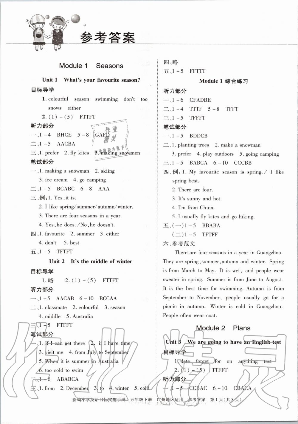 相关练习册答案