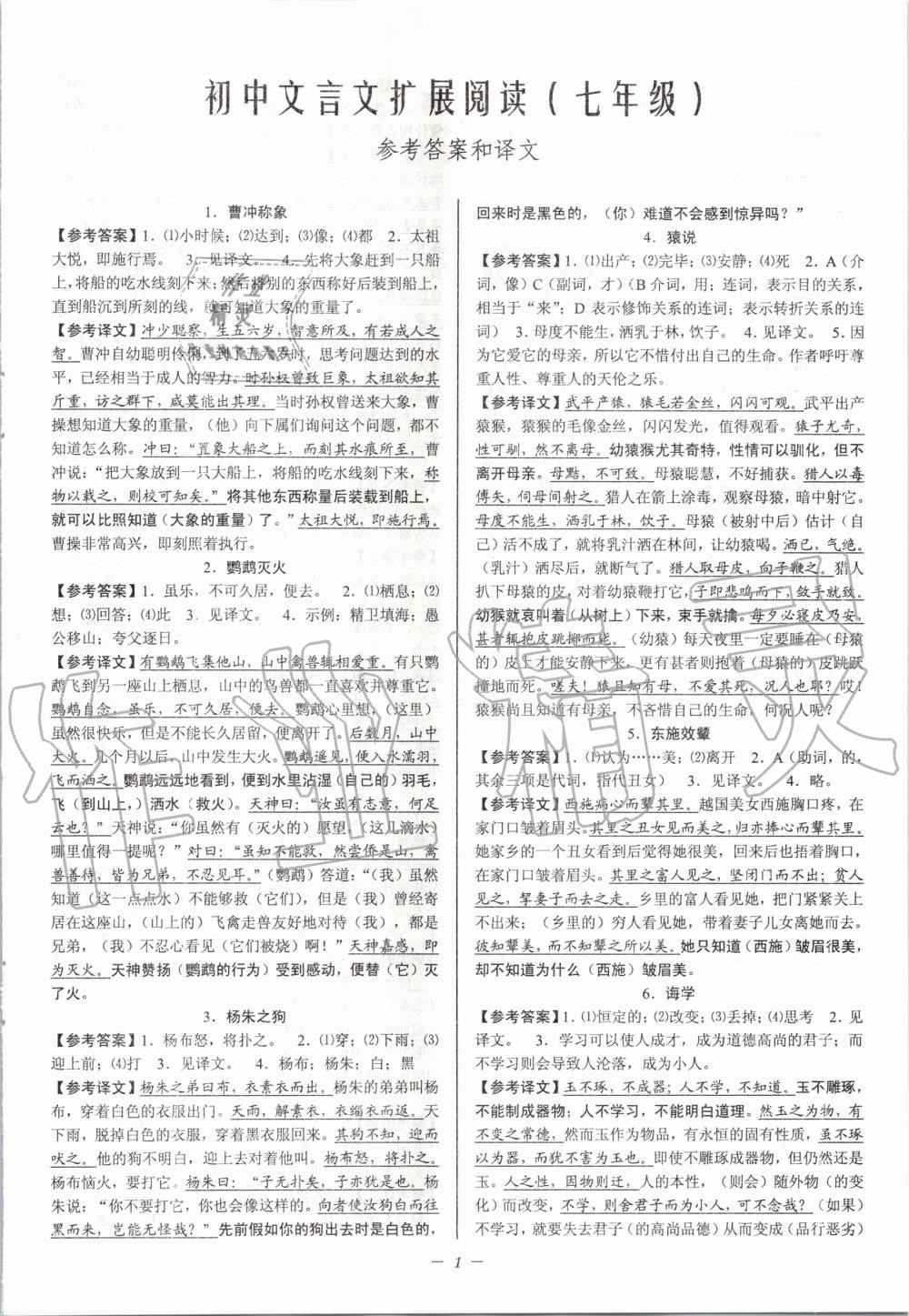 2019年初中文言文扩展阅读七年级 第1页